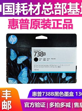 惠普HP原装738号墨盒738B黑色适用T850/T950绘图仪打印机彩色碳粉