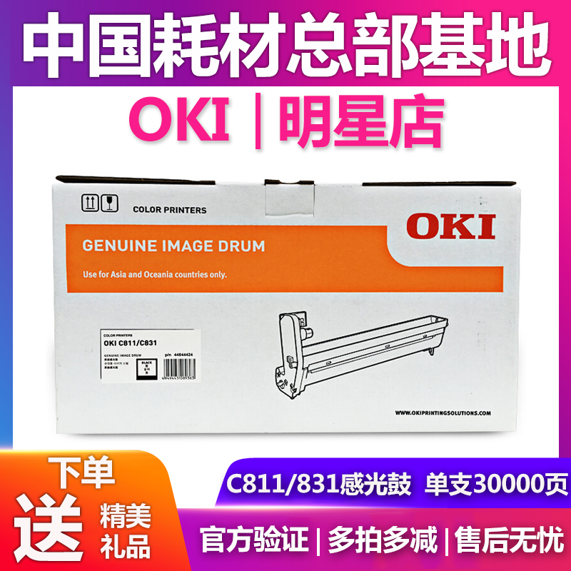 原装OKI C811/831DN粉盒碳粉墨粉C831DN/C811DN硒鼓鼓组件