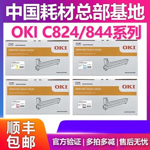 OKI C824 C844 DNW DNL原装墨粉 粉盒 大容量硒鼓感光鼓 彩色粉仓
