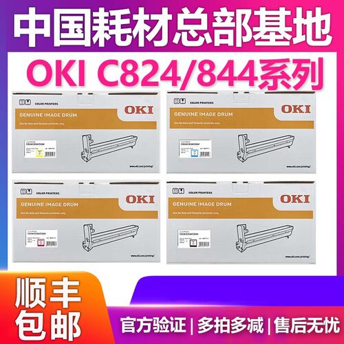 OKI C824 C844 DNW DNL原装墨粉 粉盒 大容量硒鼓感光鼓 彩色粉仓
