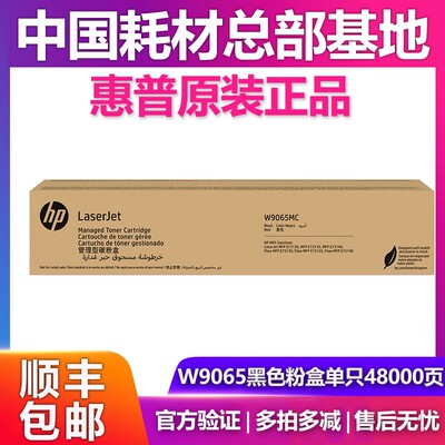 惠普W9065MC硒鼓粉盒原装适用E73130dn E73135dn E73140dn/z墨粉