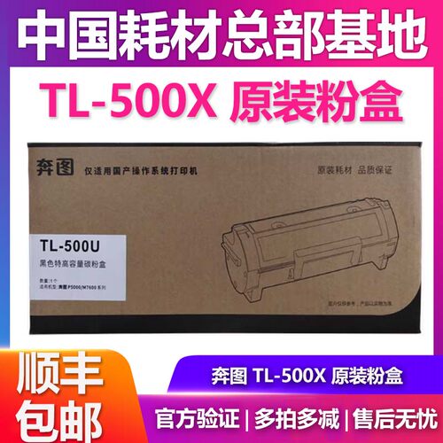 墨盒TL-500X打印机硒鼓适用