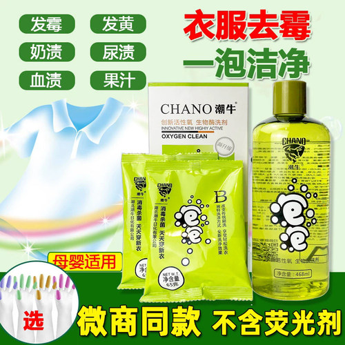 一套潮牛泡泡正品去污神器去霉斑