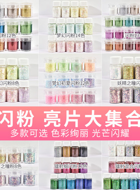 网红闪粉集合妖精之瞳系列