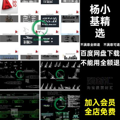 浮桥浮筒栈道及游船码头cad施工图赠送各式船游艇cad图块