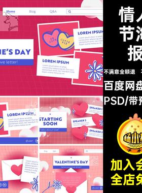 粉色浪漫PSD邀请函海报推广网站模板新情人节媒体banner情人节
