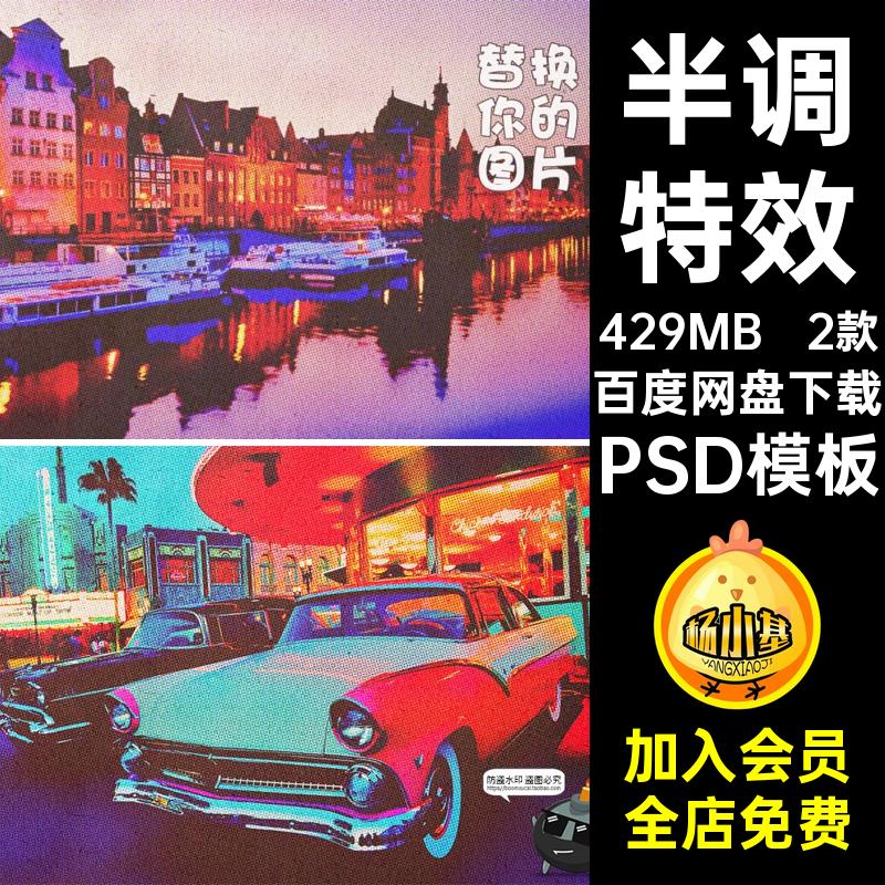 2款老照片滤镜特效颗粒怀旧调潮流PSDPSD模板PSD模板噪点复古样机