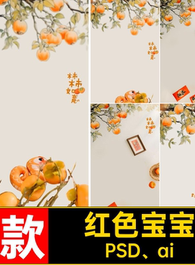 宝宝布置背景新中式宴天百红色平安喜乐素材柿子满月周岁板潮牛