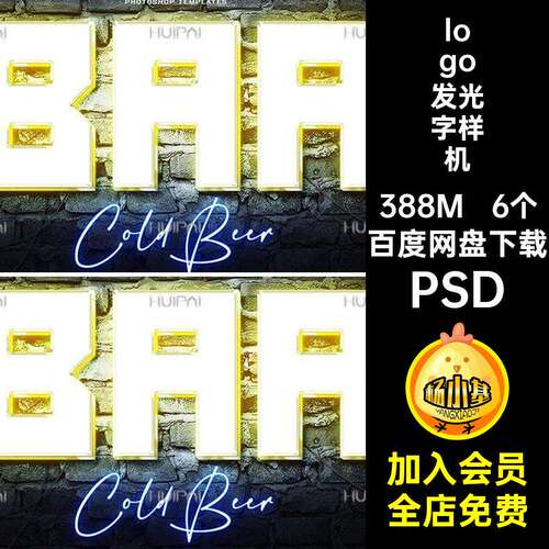 6款Neon霓虹灯发光字体海报标题logo设计字体特效ps样