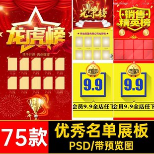 光荣榜员工销售精英龙虎榜优秀名单展板海报背景墙PS设计素材模
