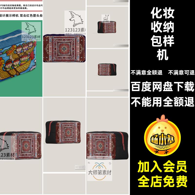 帆布包收纳包样机牛仔布小贴图化妆素材ps图案笔袋零钱设计智能