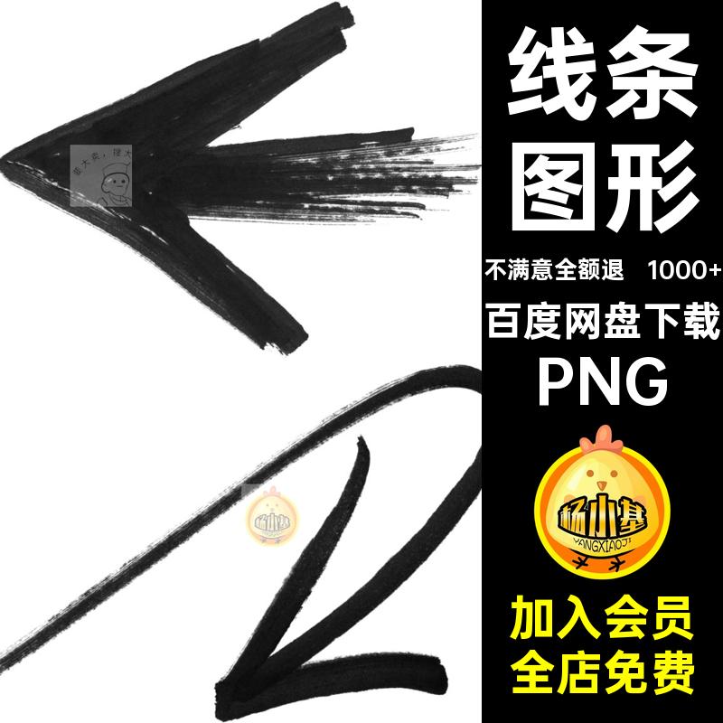 线条图形PNG图案ROSS2S表情装饰手绘马克笔1000 框箭头涂鸦气泡
