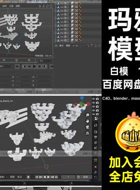 玛雅模型C4D blender maxmayafbx objblener古风榫卯白模MX