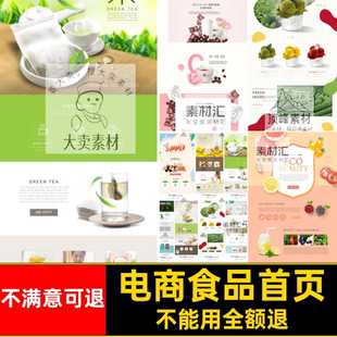 电商食品首页亚马逊跨境美PS模板店铺装修站国际茶叶美跨境国际