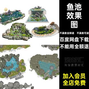 鱼池效果图锦鲤水池PS荷花景观免扣素材池塘鸟瞰图PSD石头庭院