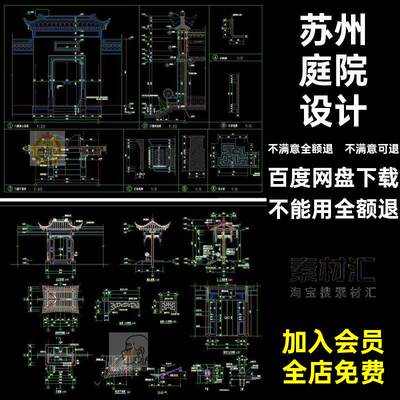 中式古建筑名宿苏州风格图纸CADCAD徽派施工图会所庭院设计