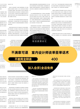 室内设计师谈单签单话术文件营销务员装修公司文档培训客户销售业