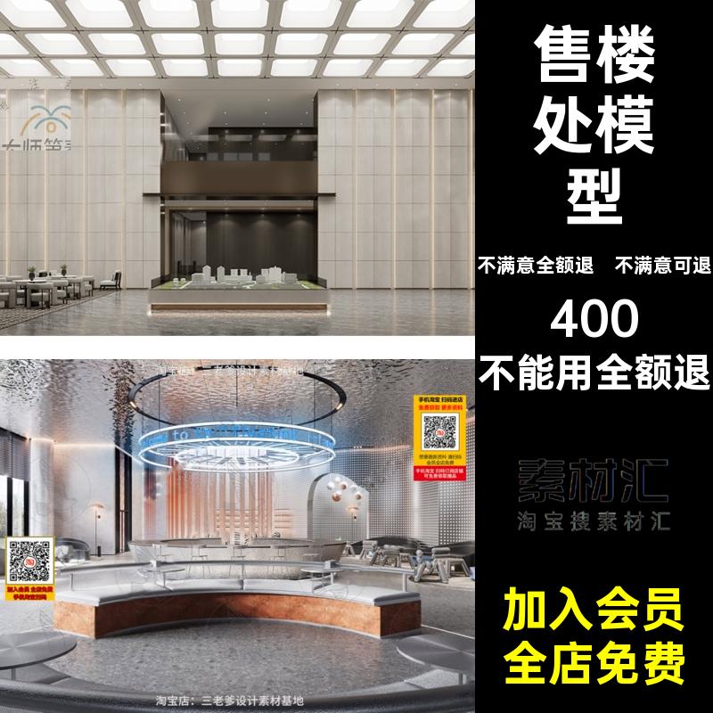 售楼处SU模型库房地产大师室内草图场景素材工装中心沙盘室内模型