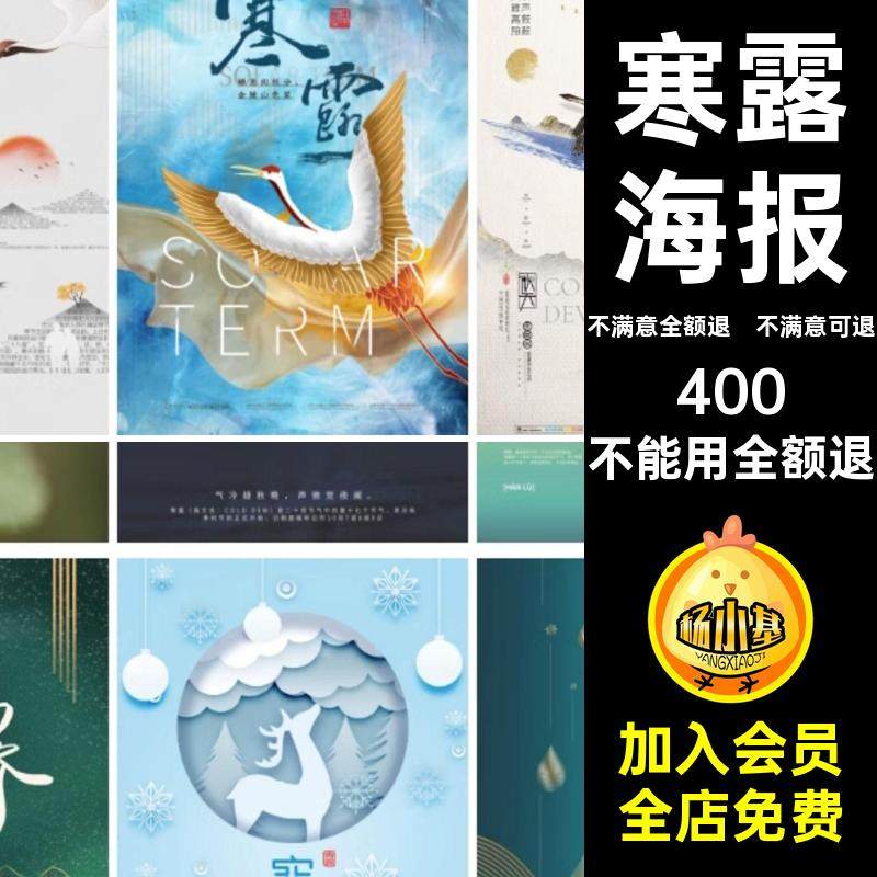 寒露海报24二十四PSD传统节日模版广告宣传插画节气广告宣传插画