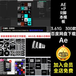 特效文字排版AePR海报模板字幕创意300款循环无缝3D标题动态AE