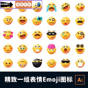 素材 SVG格式 精致一组表情Emoji图标icon元 素UI设计素材PNG格式
