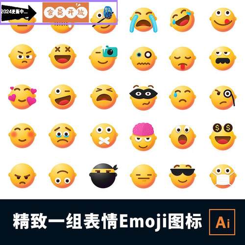 精致一组表情Emoji图标icon元素UI设计素材PNG格式SVG格式素材