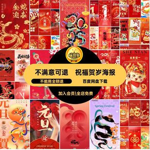 祝福贺岁海报新年年元ps造势5大吉模板春节蛇年海报造势祝福贺岁