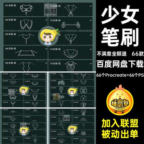 66款衣领笔刷草图ps临摹可爱临摹衣服少女领子procrea