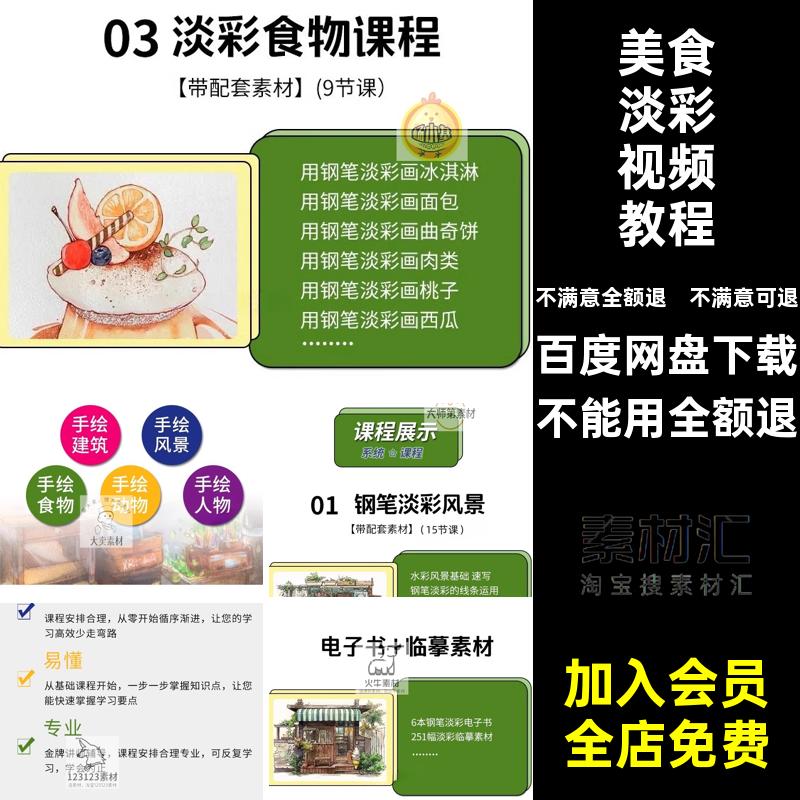 零基础淡彩视频教程插画花卉素材钢笔线稿手绘风景水彩美食建筑