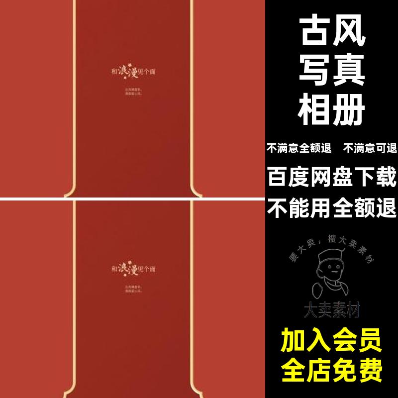相册ps古风方版影楼模板汉服寸复古设计排版n中式写真影楼古风