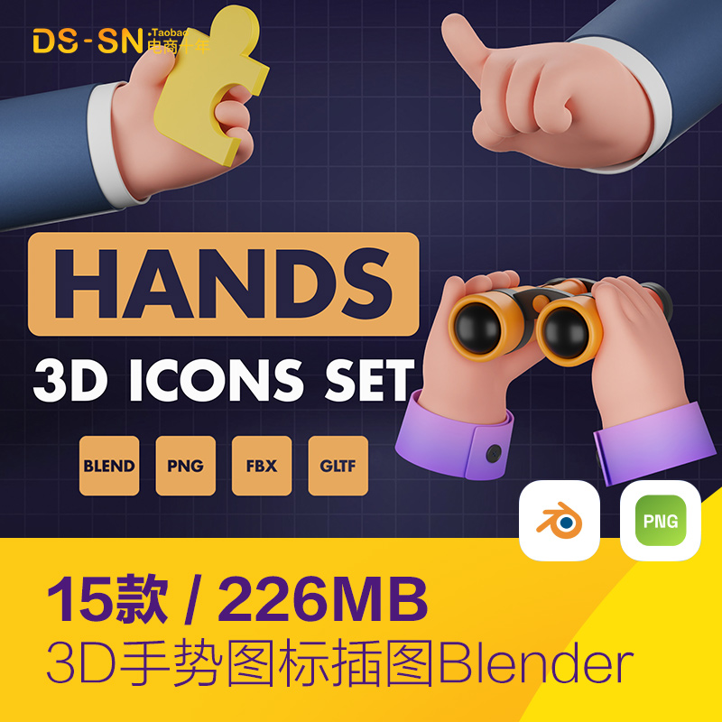 3D立体手势手部动作姿势png图标插图blender设计素材模型D2432202