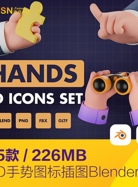 立体手势插图blener手部模型动作png图标姿势图标姿势姿势模型
