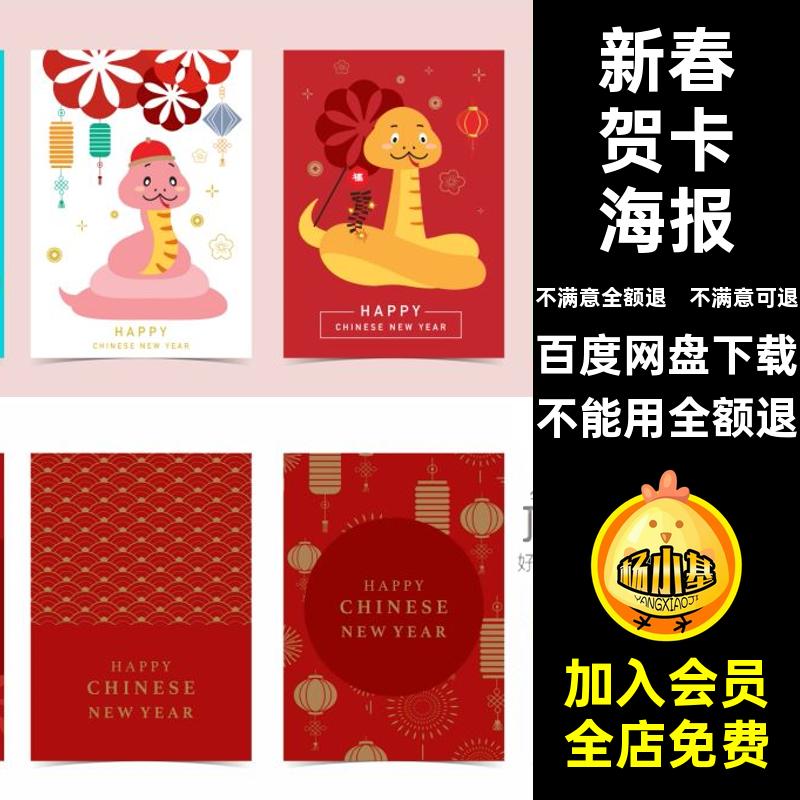 喜庆贺卡海报AI元旦模板蛇年封面背景5矢量设计新春喜庆封面贺卡