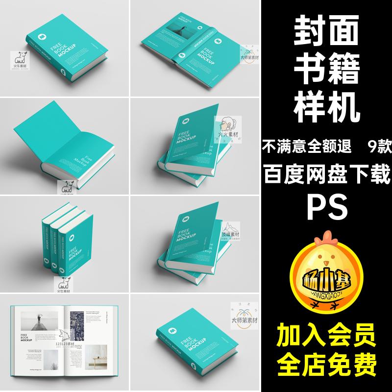 32开精装硬面厚书籍封面扉页书籍设计效果图PS贴图样机素材psd