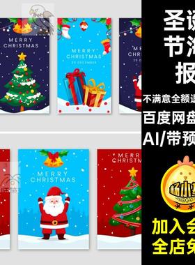 简约圣诞节平安夜圣诞树海报模版AI矢量图源文件节假日设计素材