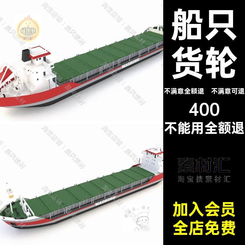 船只货轮大型C4D轮船素材FBX邮轮模型OBJBlenderSTL货轮三维模型