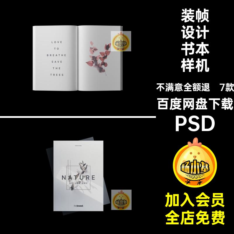 封面书本样机PSD素材ps装帧装帧设计本子A4画册本书书籍psd内页