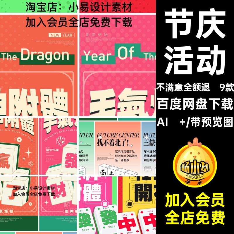 棋牌室模版AI  撞色新潮流麻将雀海报丑矢量神ai9款素材节庆活动