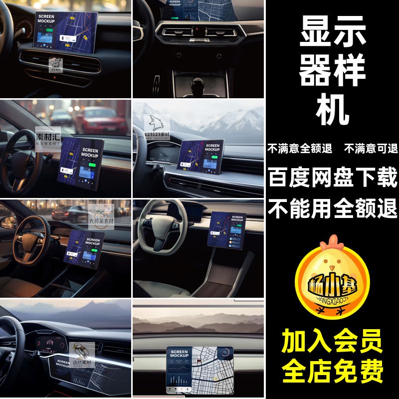 车载屏幕UI设计样机贴图设计效果图贴图样机软件显示器贴图显示器