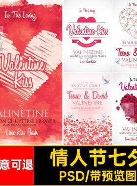 浪漫心形LOVE红爱情活动背景海报背景情人节模板PSD素材七