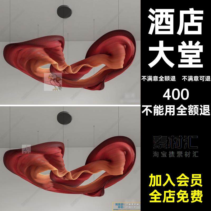 3DMAX模型丝带素材大师吊灯艺术酒店大堂大厅飘带草图SU飘带吊灯