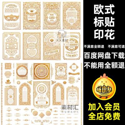 欧式标贴徽标矢量图花纹复古素材AI模板印花卡片图案图标标志标贴