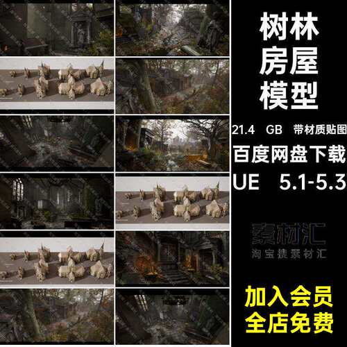 欧式墓地模型资产树林虚幻墓碑雕像引擎房屋UE5教堂废弃中欧公