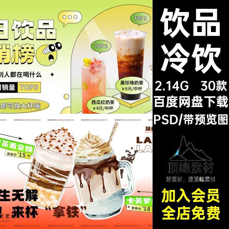 30款饮品活动展板模板PSD冷饮海报奶茶banner餐饮美食设计咖啡,商务/设计服务,设计素材/源文件,淘宝优惠券,粉丝福利购,淘宝优惠卷