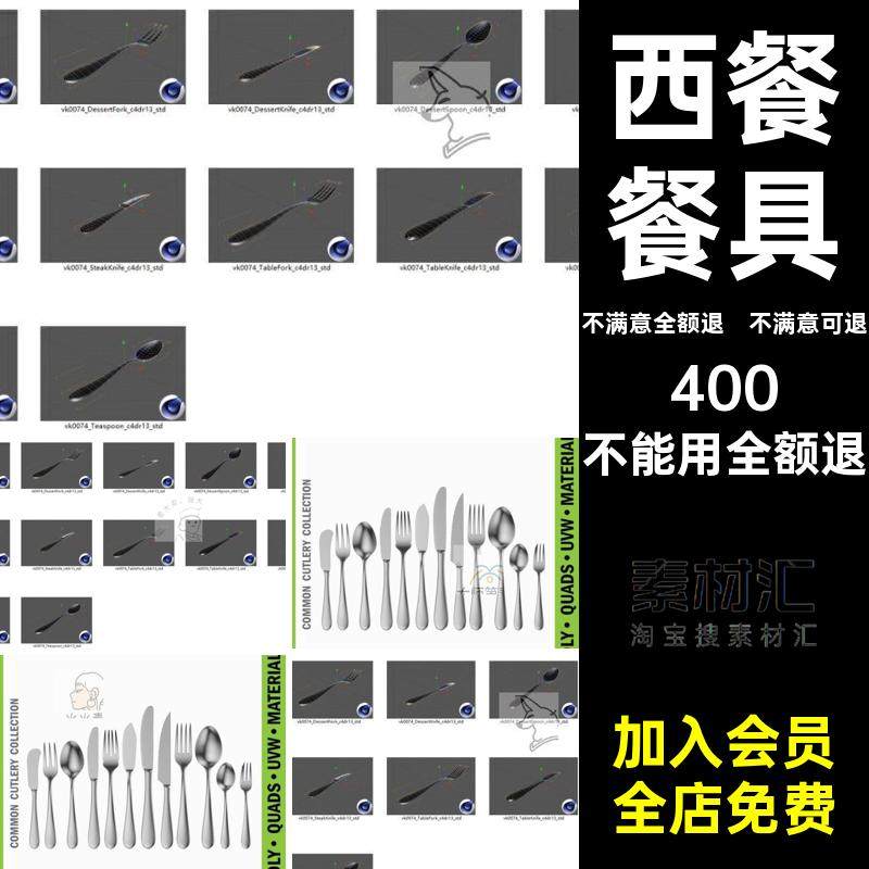 西餐餐具max文件金属素材子模fbx勺子c叉子建模刀子mayaobjc金属