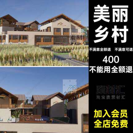 美丽乡村大师独栋宿SU外观居民房新客栈建筑模型酒店草图素材农