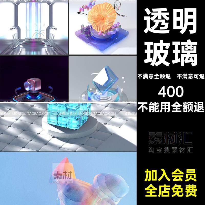 电商场景源文件磨砂风扁平透明玻璃blender材质模型科技建模场景