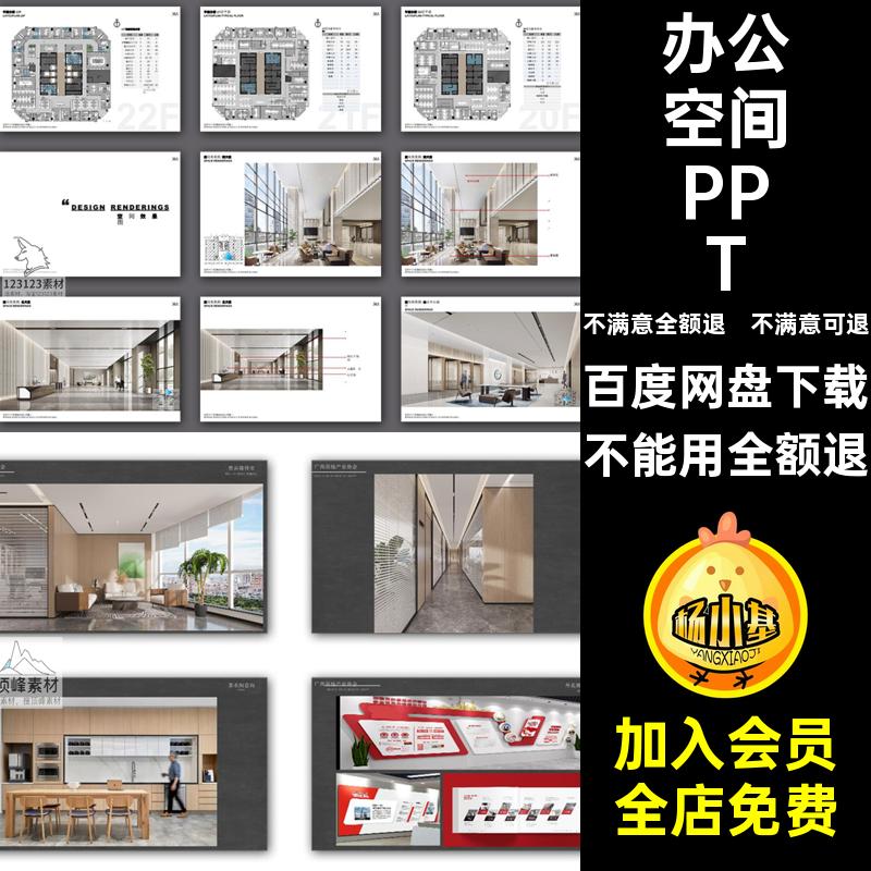 办公室软概念设计深化PPT方案PDF空间模板汇报装室内工装文本室内