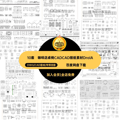 现代咖啡厅酒吧沙发卡座CAD餐厅咖啡店桌椅CAD施工图平面布置图块