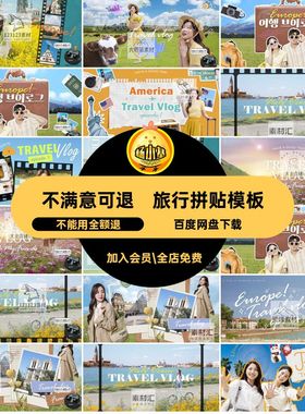 艺术旅行拼贴封面放假攻略博客视频暑期模板拍素材vlogPSD海报